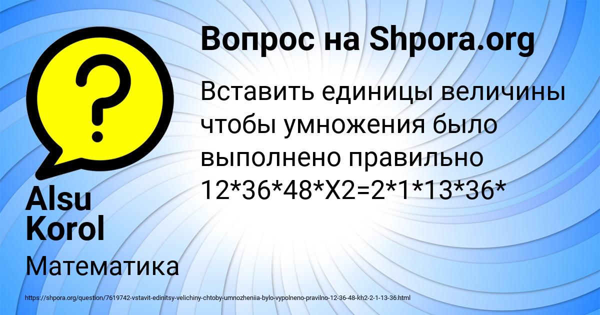Картинка с текстом вопроса от пользователя Alsu Korol