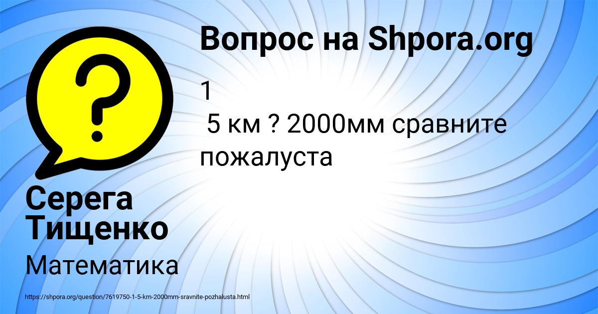 Картинка с текстом вопроса от пользователя Серега Тищенко