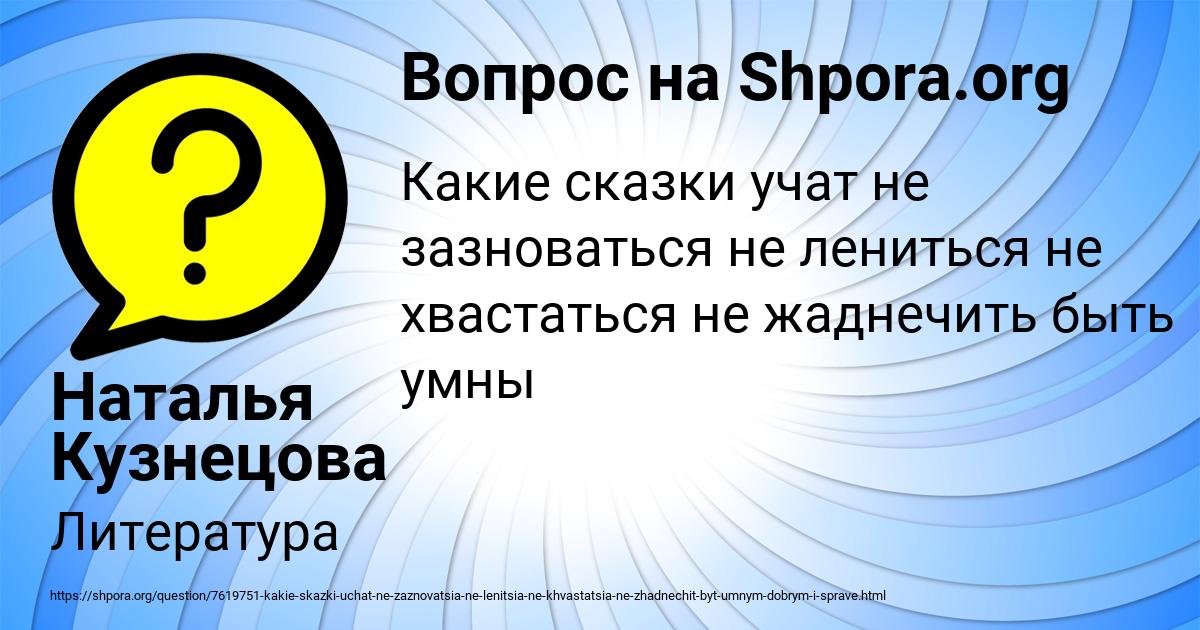 Картинка с текстом вопроса от пользователя Наталья Кузнецова