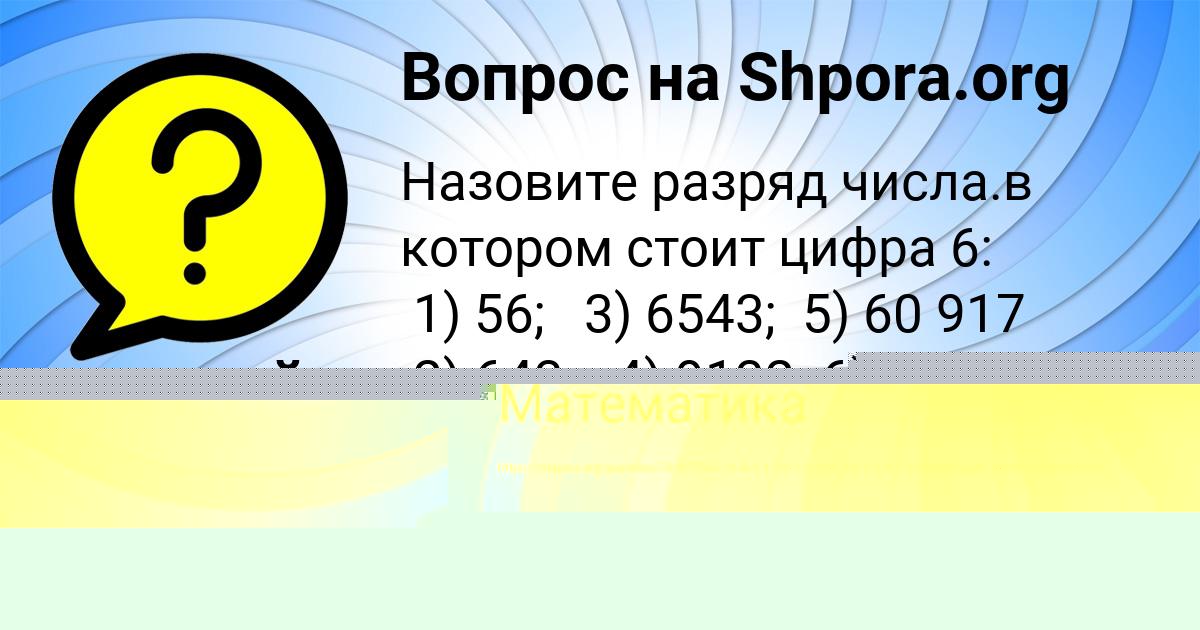 Картинка с текстом вопроса от пользователя Ярослава Филипенко