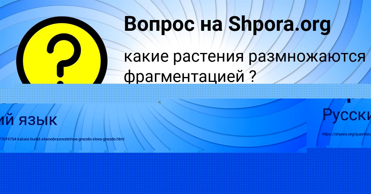 Картинка с текстом вопроса от пользователя Леся Бараболя
