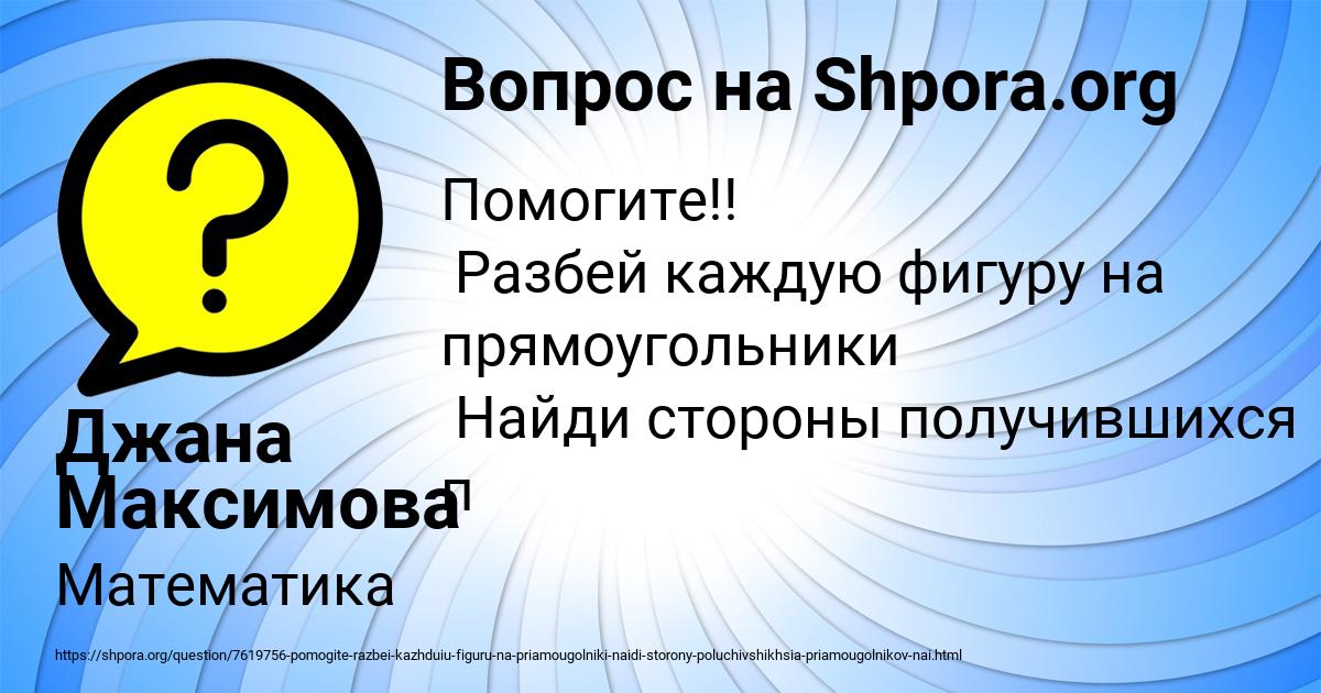 Картинка с текстом вопроса от пользователя Джана Максимова