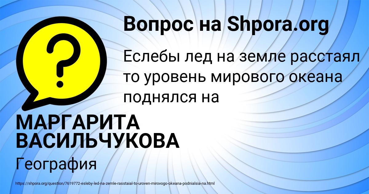 Картинка с текстом вопроса от пользователя МАРГАРИТА ВАСИЛЬЧУКОВА