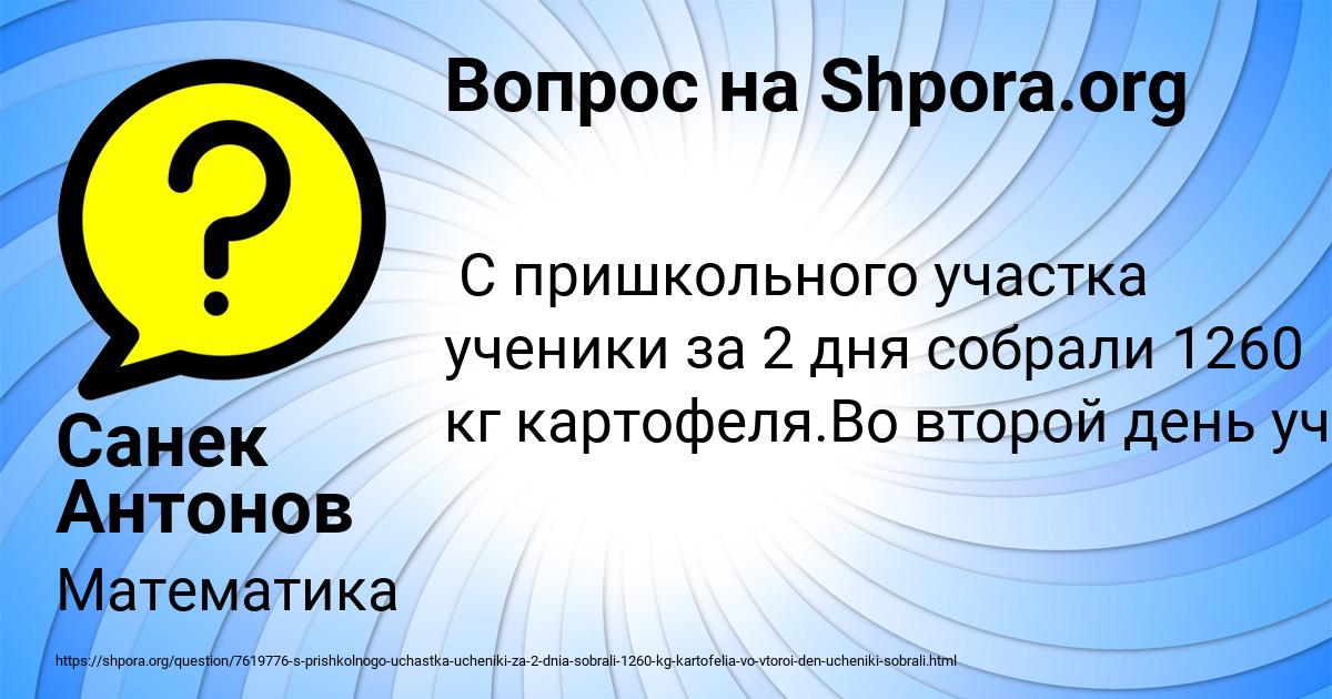 Картинка с текстом вопроса от пользователя Санек Антонов