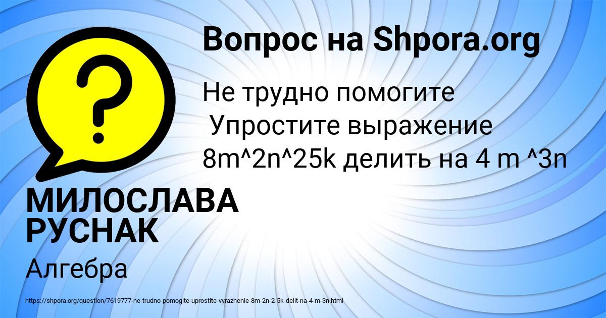 Картинка с текстом вопроса от пользователя МИЛОСЛАВА РУСНАК