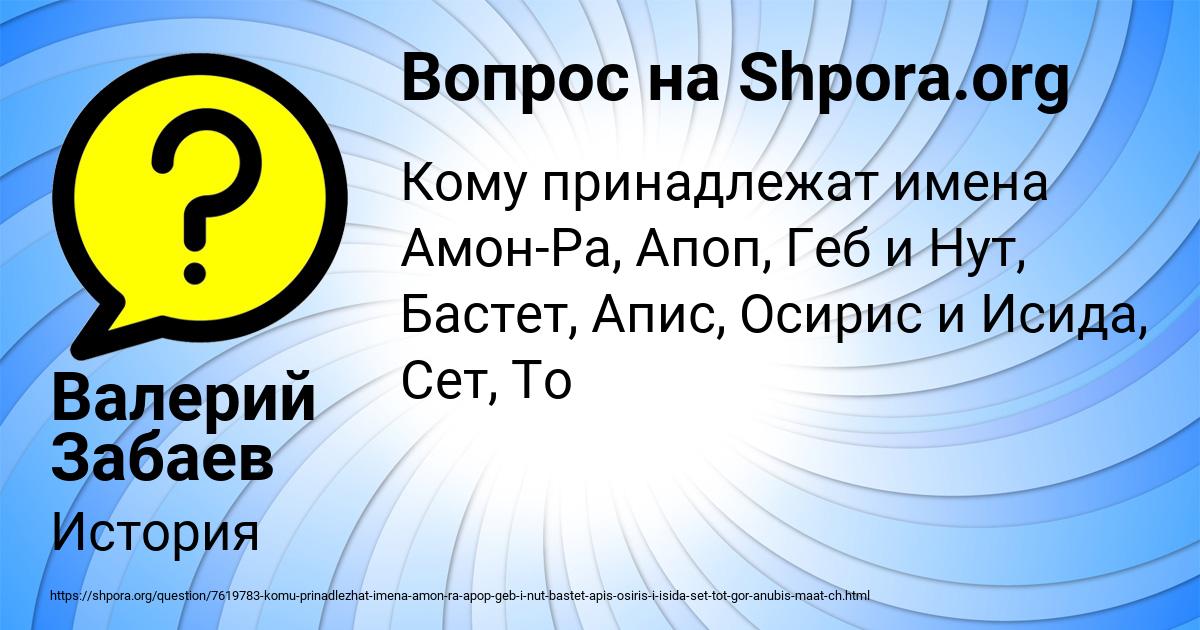 Картинка с текстом вопроса от пользователя Валерий Забаев