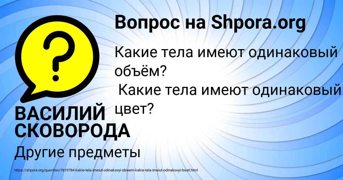 Картинка с текстом вопроса от пользователя ВАСИЛИЙ СКОВОРОДА