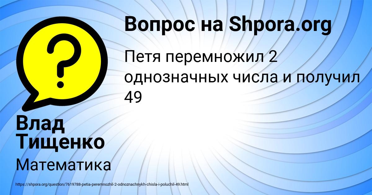 Картинка с текстом вопроса от пользователя Влад Тищенко