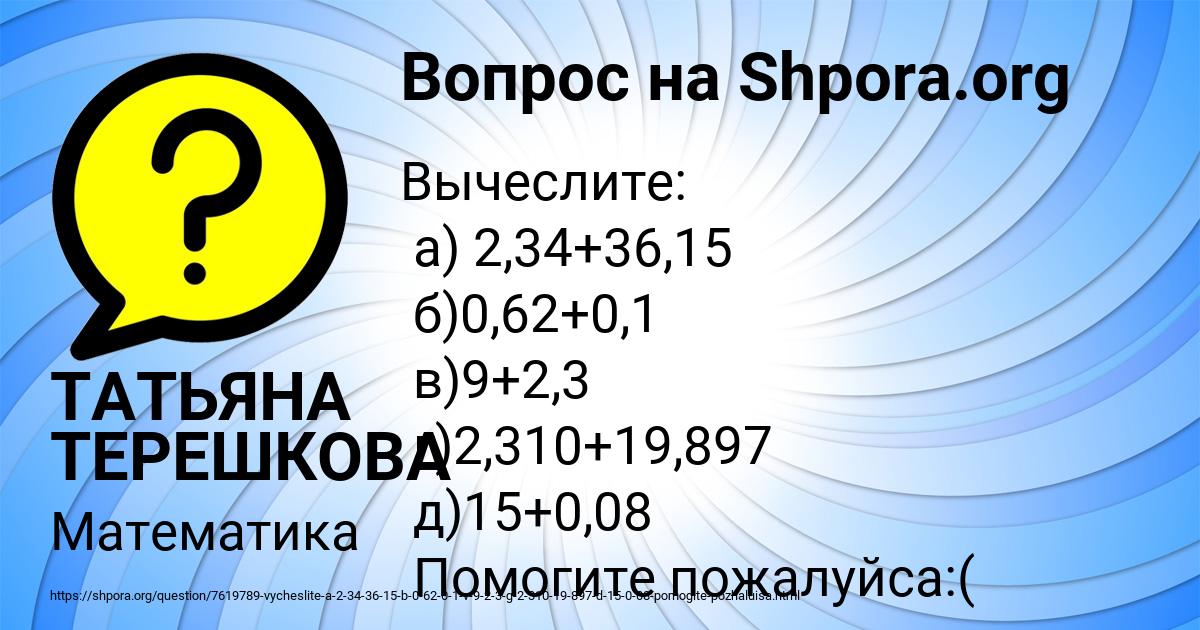 Картинка с текстом вопроса от пользователя ТАТЬЯНА ТЕРЕШКОВА