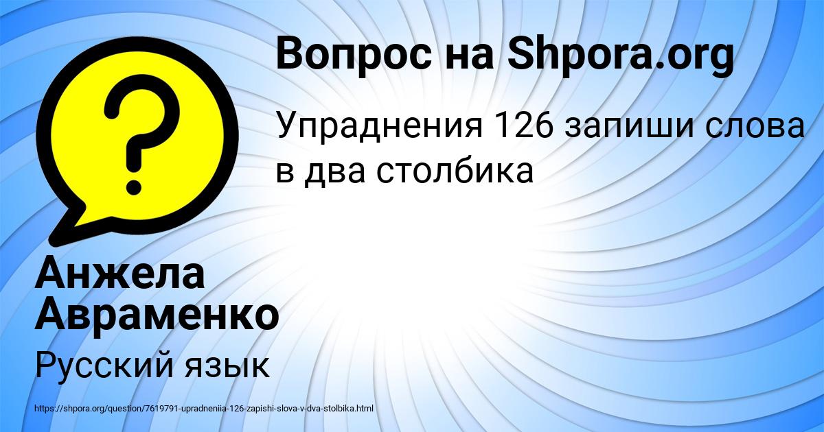 Картинка с текстом вопроса от пользователя Анжела Авраменко
