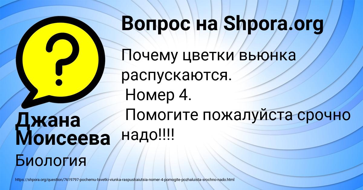 Картинка с текстом вопроса от пользователя Джана Моисеева