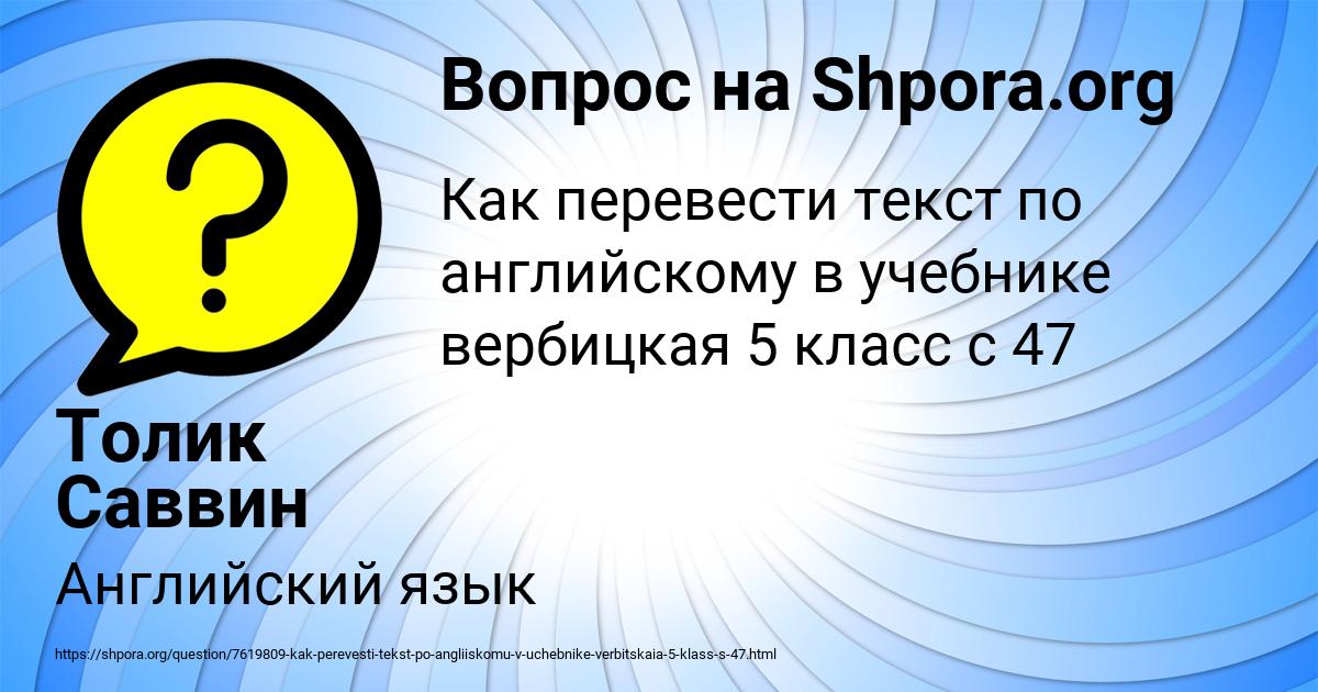 Картинка с текстом вопроса от пользователя Толик Саввин