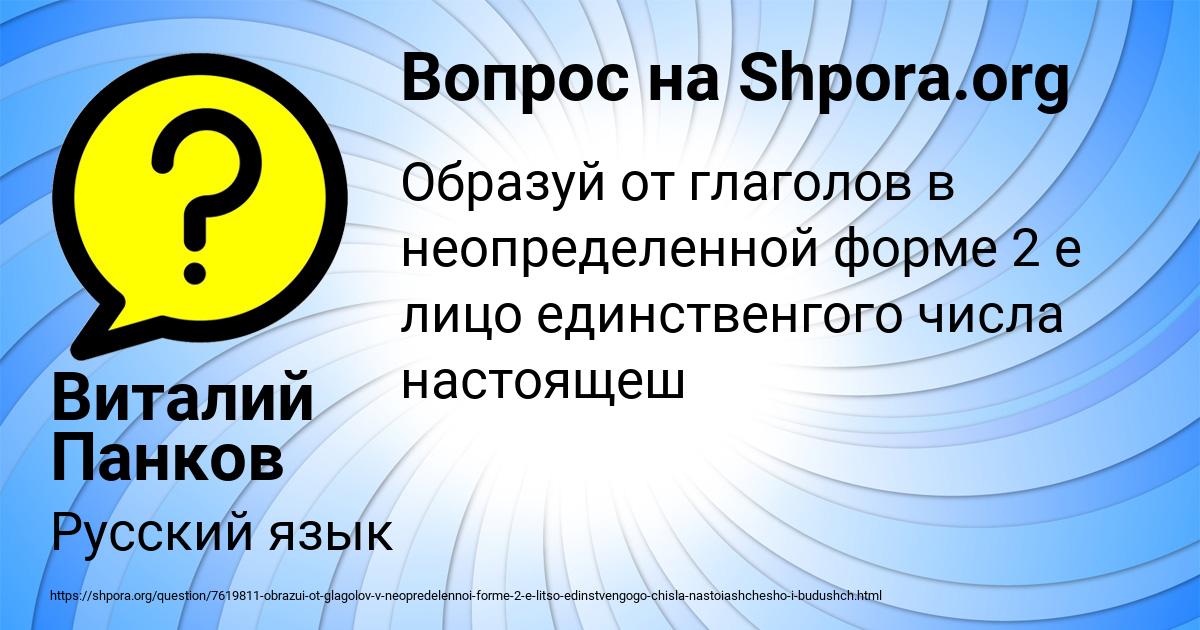 Картинка с текстом вопроса от пользователя Виталий Панков