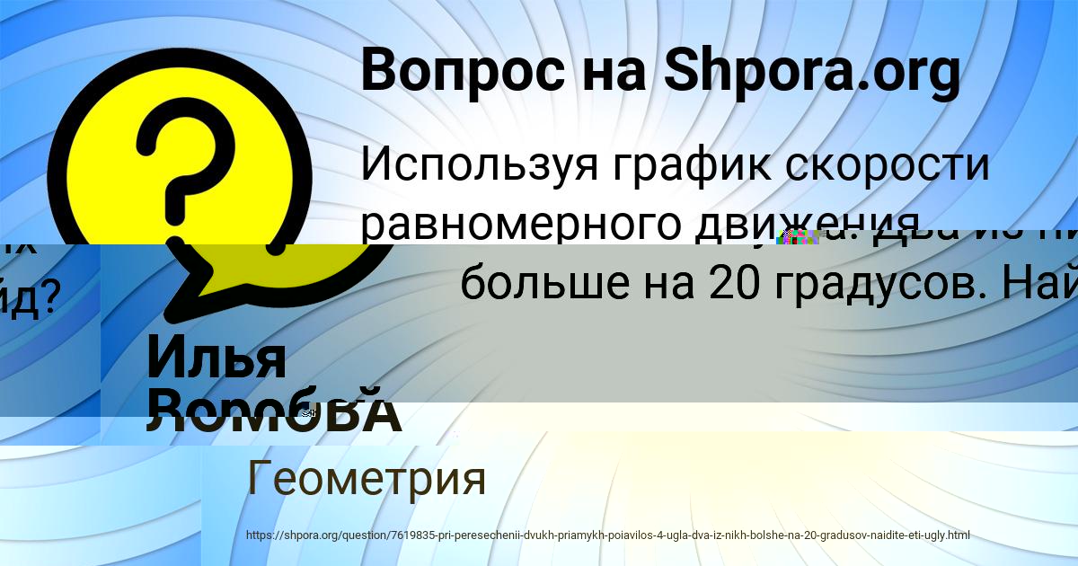 Картинка с текстом вопроса от пользователя Илья Воробей