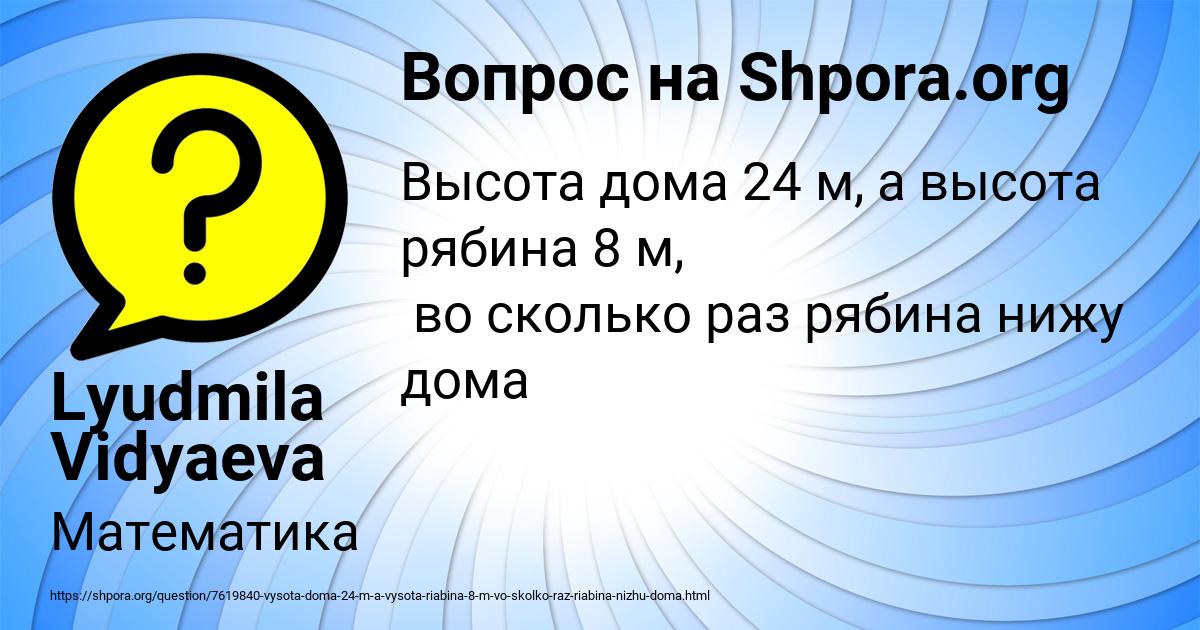 Картинка с текстом вопроса от пользователя Lyudmila Vidyaeva