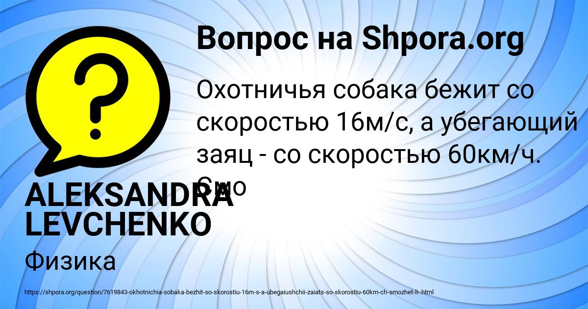 Картинка с текстом вопроса от пользователя ALEKSANDRA LEVCHENKO