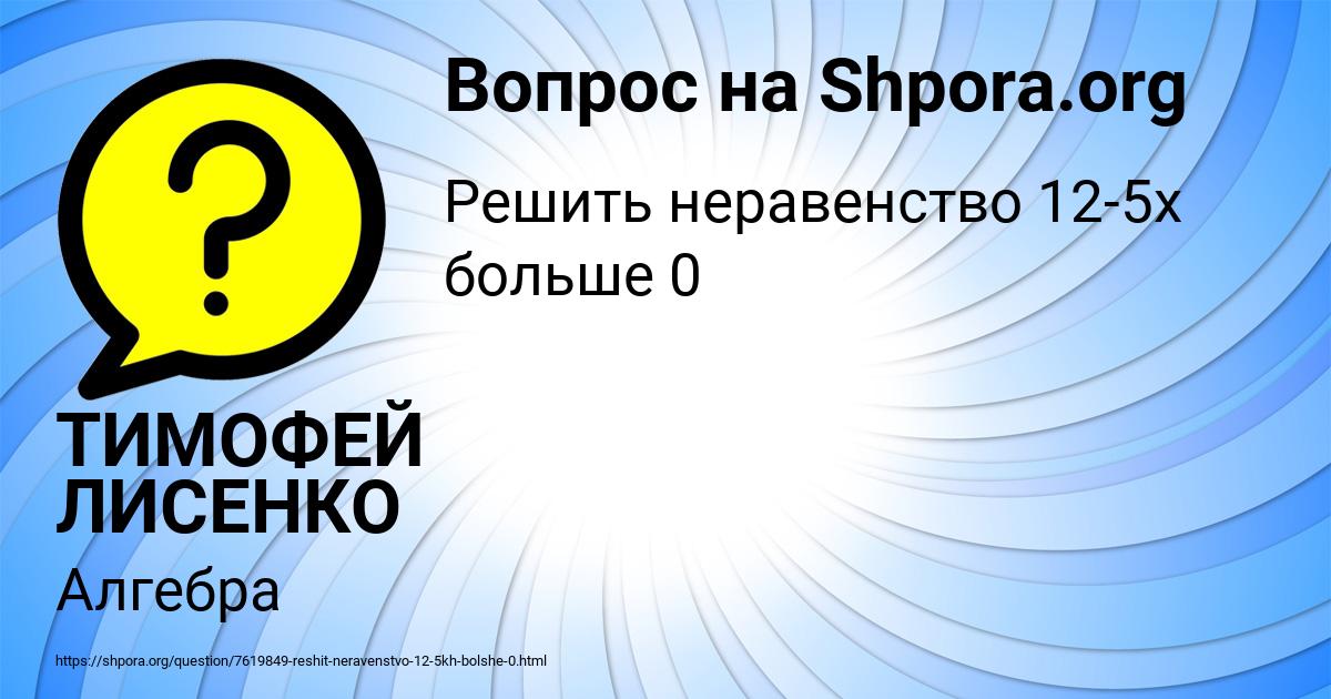 Картинка с текстом вопроса от пользователя ТИМОФЕЙ ЛИСЕНКО