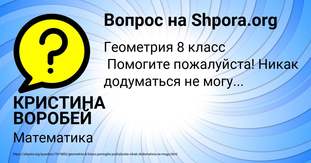 Картинка с текстом вопроса от пользователя КРИСТИНА ВОРОБЕЙ
