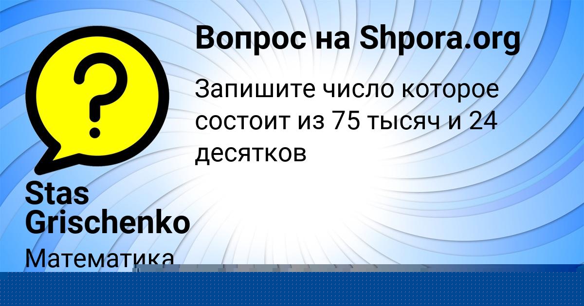 Картинка с текстом вопроса от пользователя Stas Grischenko