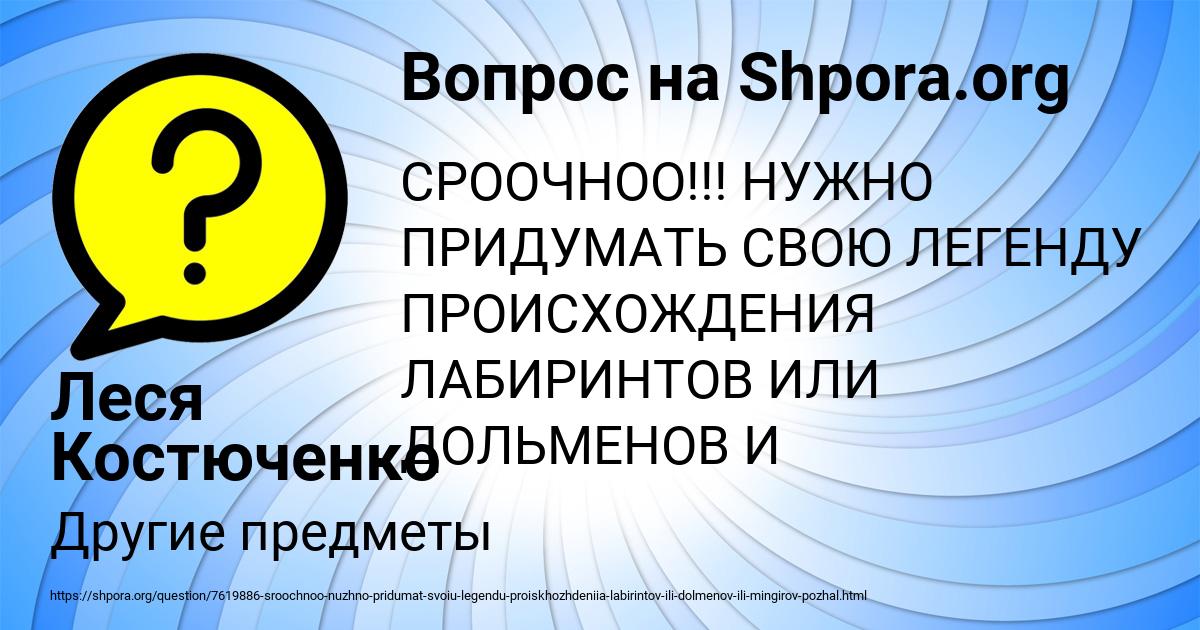 Картинка с текстом вопроса от пользователя Леся Костюченко