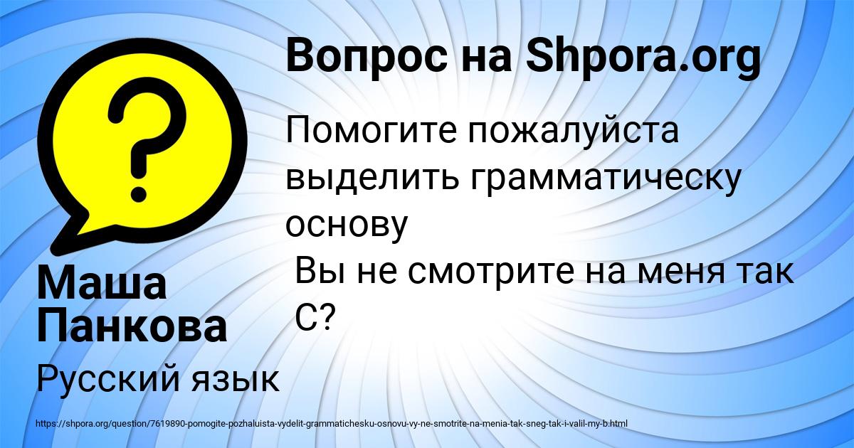 Картинка с текстом вопроса от пользователя Маша Панкова