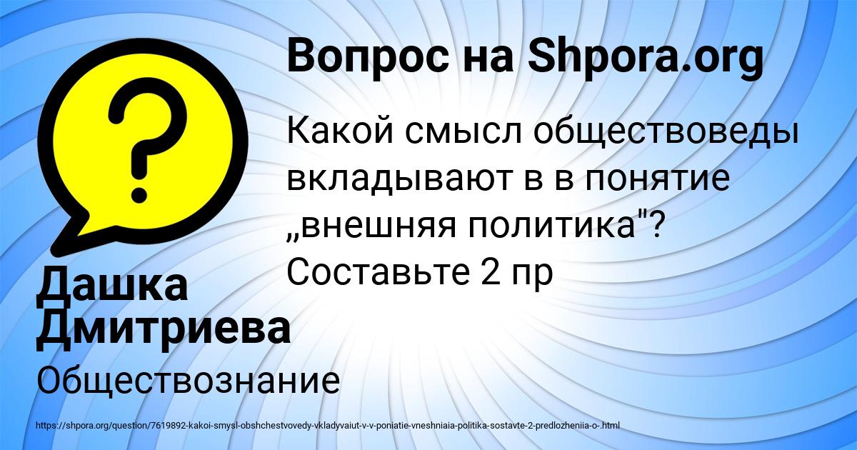 Картинка с текстом вопроса от пользователя Дашка Дмитриева