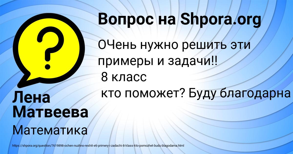 Картинка с текстом вопроса от пользователя Лена Матвеева