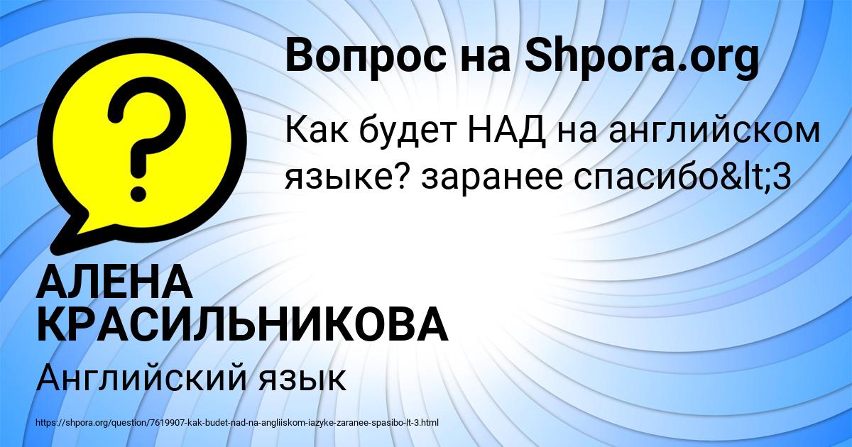Картинка с текстом вопроса от пользователя АЛЕНА КРАСИЛЬНИКОВА