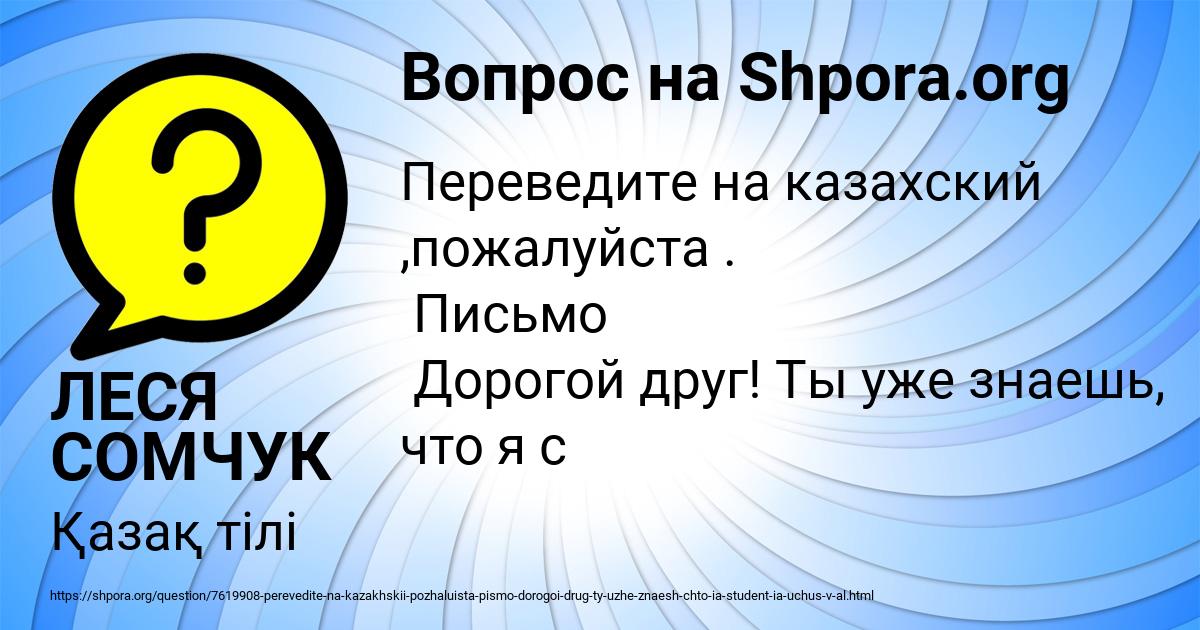 Картинка с текстом вопроса от пользователя ЛЕСЯ СОМЧУК