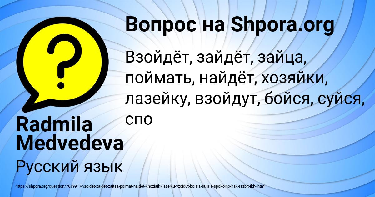 Картинка с текстом вопроса от пользователя Radmila Medvedeva