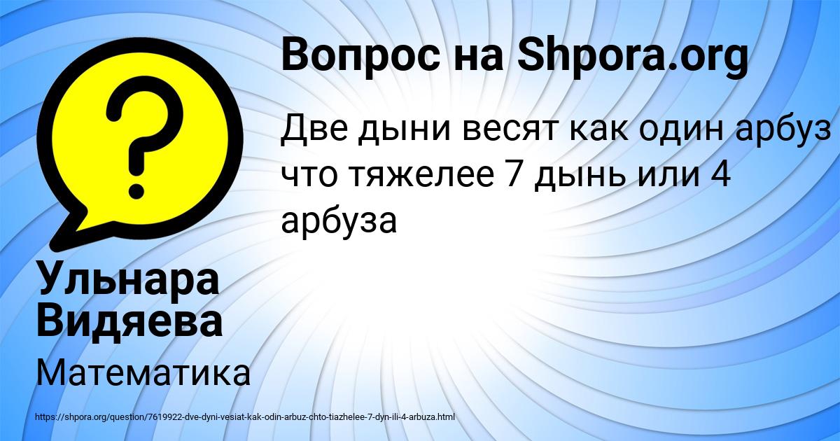 Картинка с текстом вопроса от пользователя Ульнара Видяева