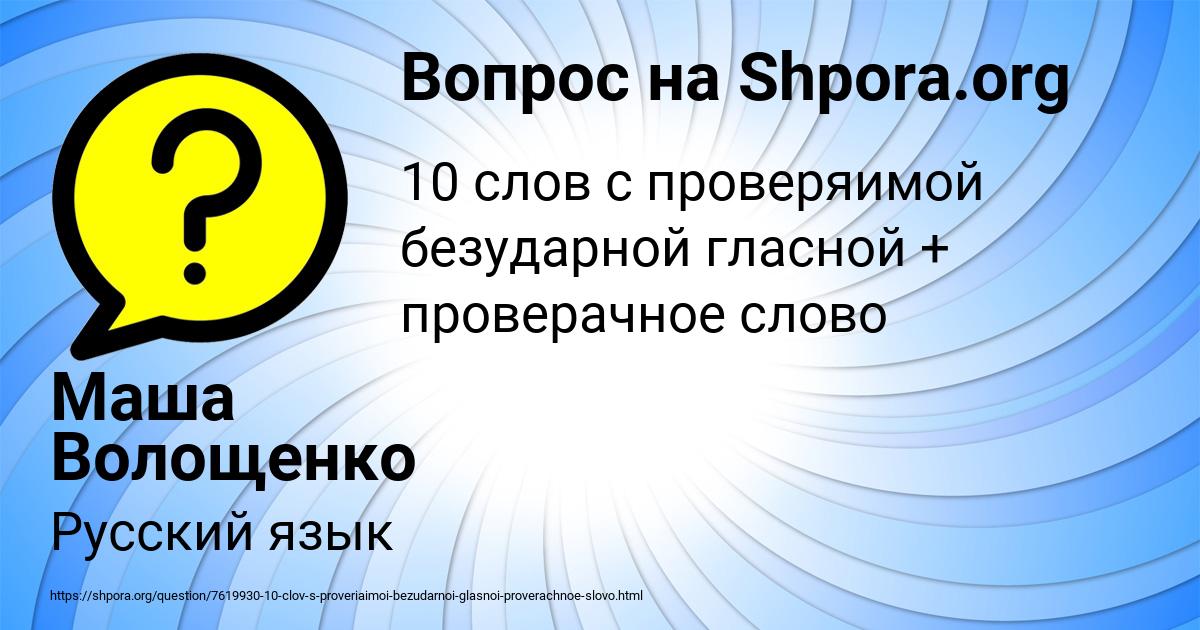 Картинка с текстом вопроса от пользователя Маша Волощенко