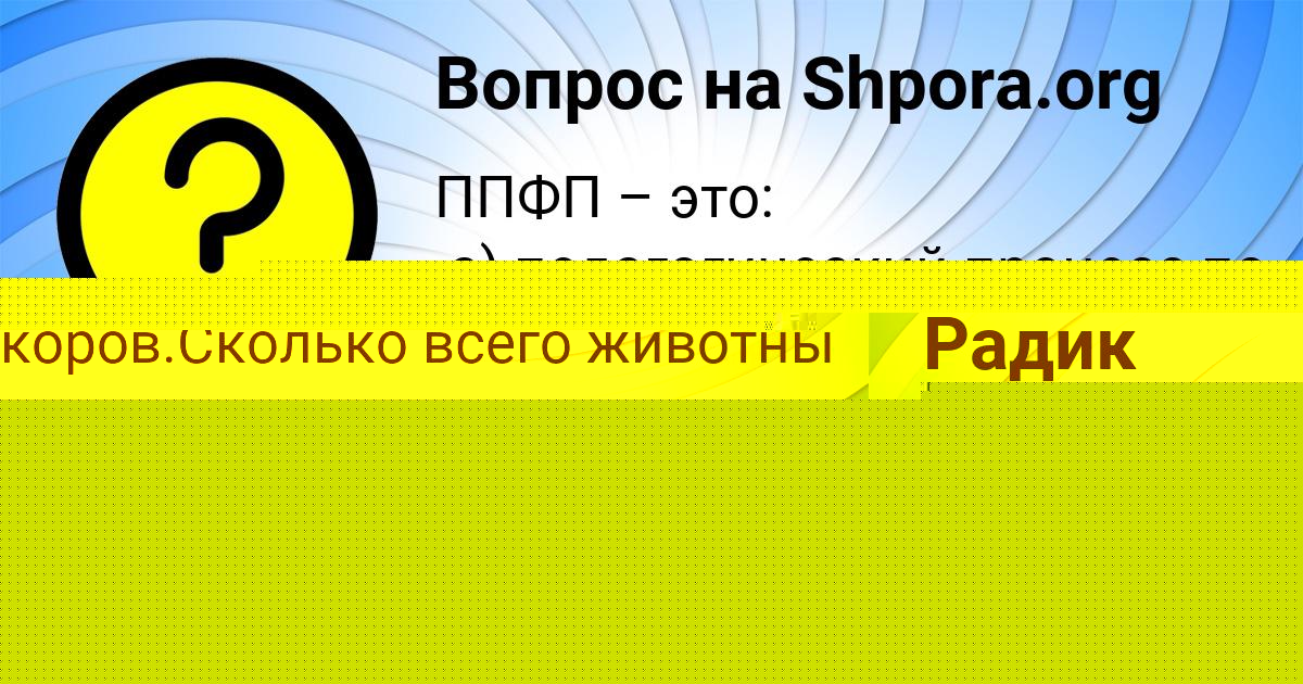 Картинка с текстом вопроса от пользователя DARINA NAZARENKO