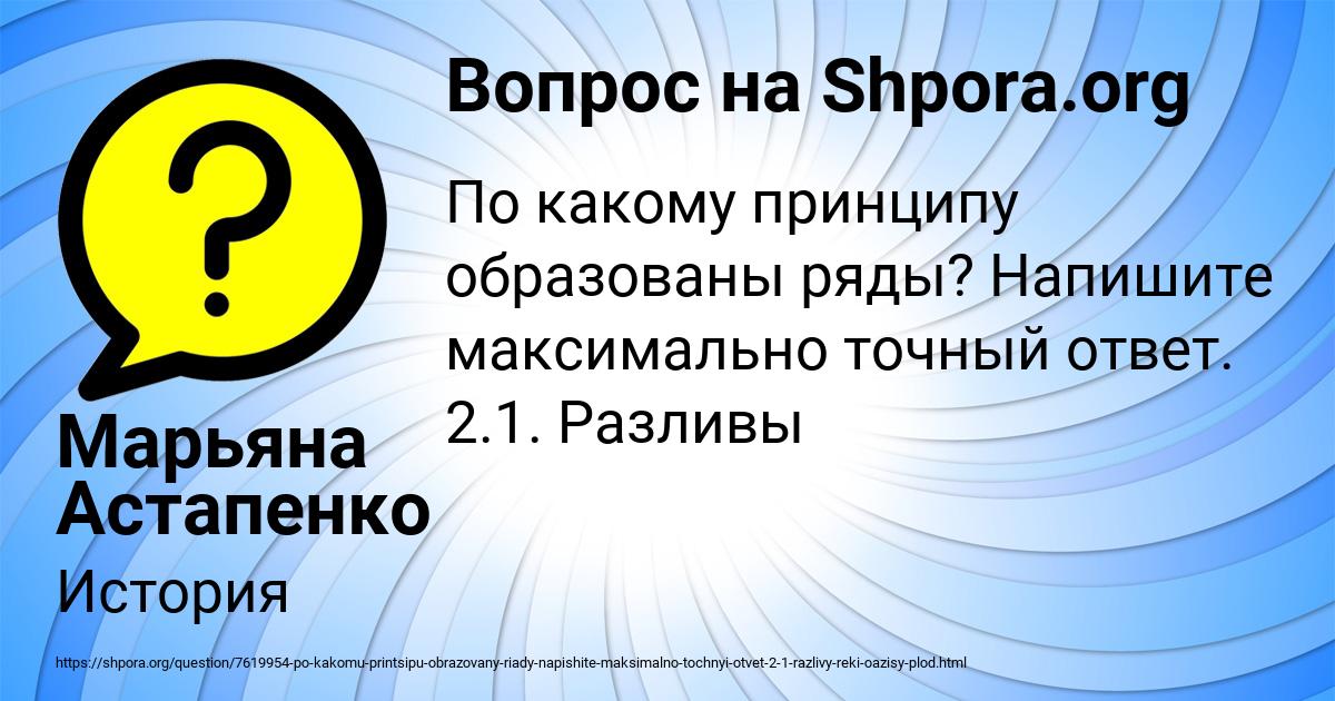 Картинка с текстом вопроса от пользователя Марьяна Астапенко 