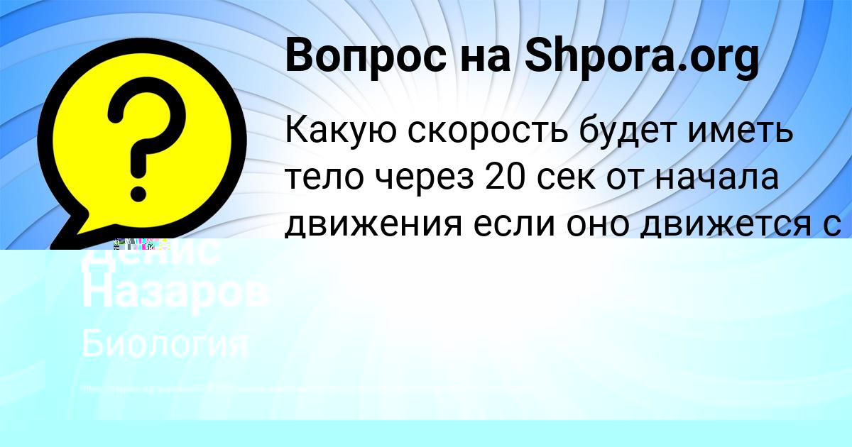 Картинка с текстом вопроса от пользователя Айжан Бондаренко