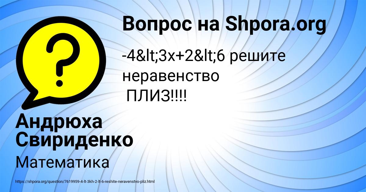Картинка с текстом вопроса от пользователя Андрюха Свириденко