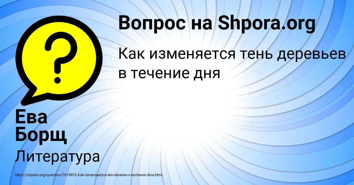 Картинка с текстом вопроса от пользователя Ева Борщ