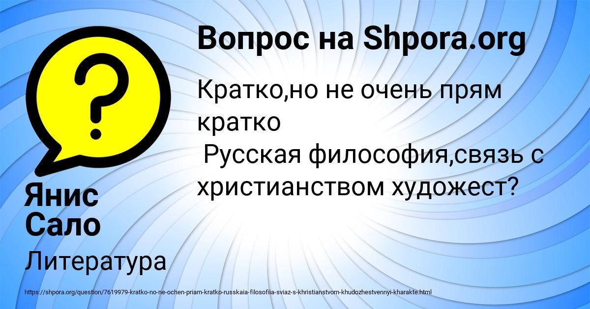 Картинка с текстом вопроса от пользователя Янис Сало