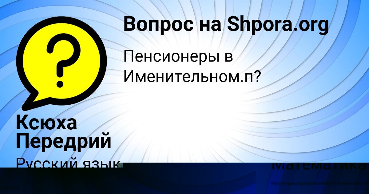 Картинка с текстом вопроса от пользователя Ксюха Передрий