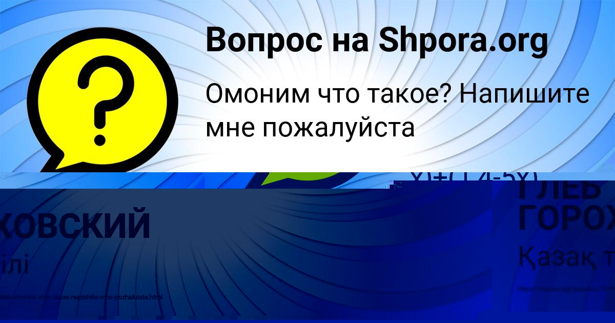 Картинка с текстом вопроса от пользователя ГЛЕБ ГОРОХОВСКИЙ