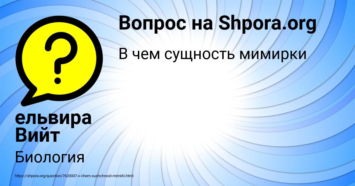 Картинка с текстом вопроса от пользователя ельвира Вийт