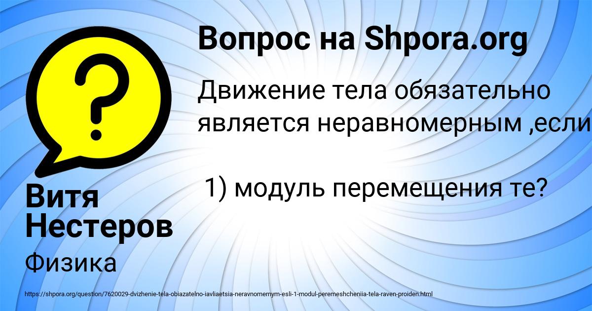 Картинка с текстом вопроса от пользователя Витя Нестеров