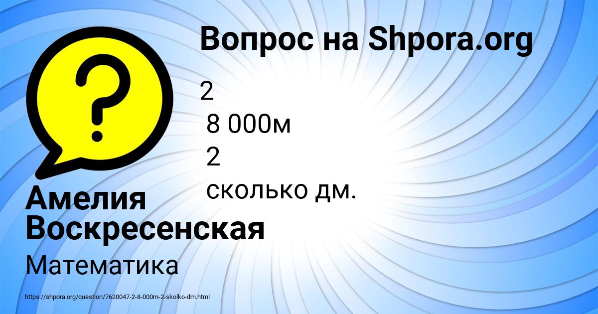 Картинка с текстом вопроса от пользователя Амелия Воскресенская