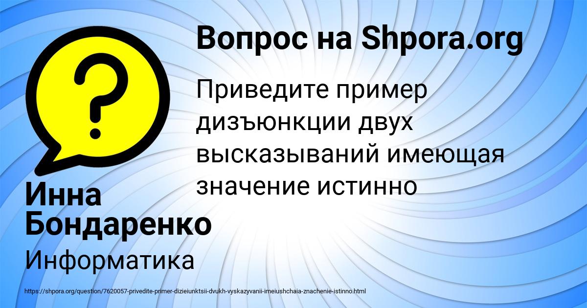 Картинка с текстом вопроса от пользователя Инна Бондаренко
