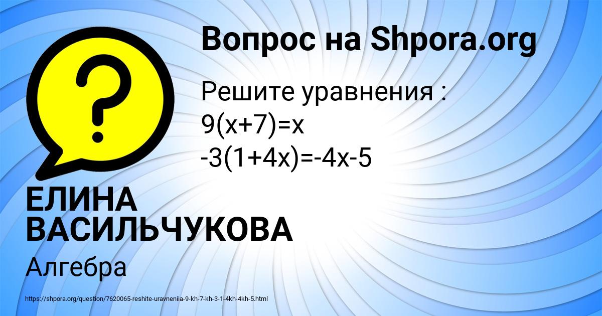 Картинка с текстом вопроса от пользователя ЕЛИНА ВАСИЛЬЧУКОВА