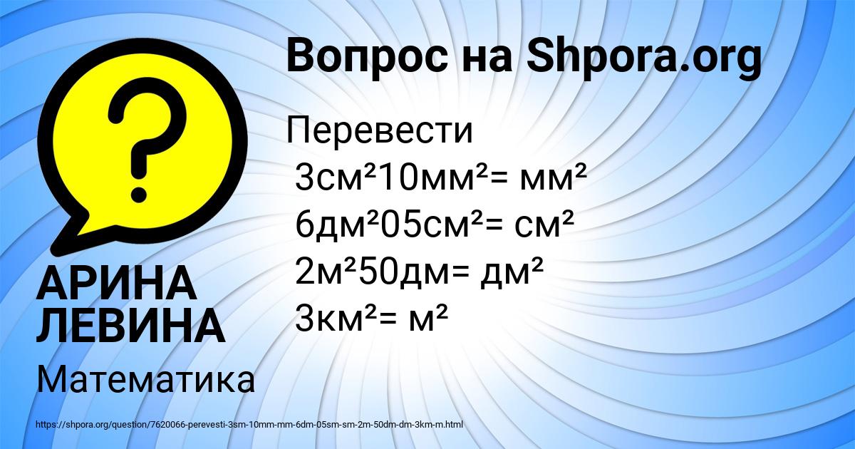 Картинка с текстом вопроса от пользователя АРИНА ЛЕВИНА