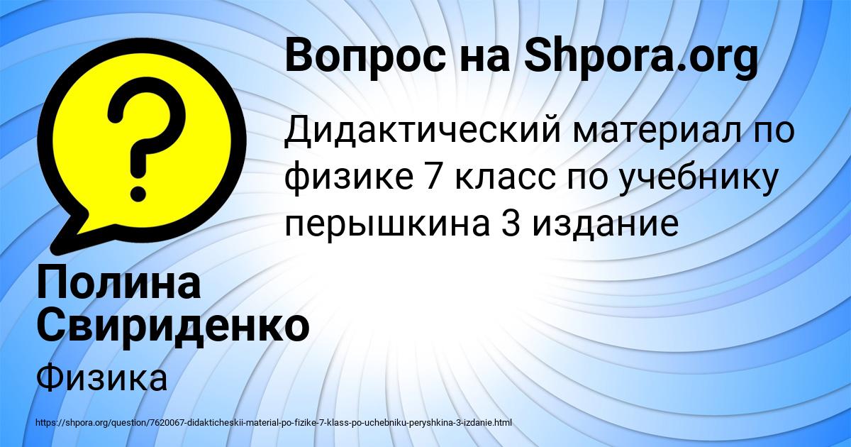 Картинка с текстом вопроса от пользователя Полина Свириденко