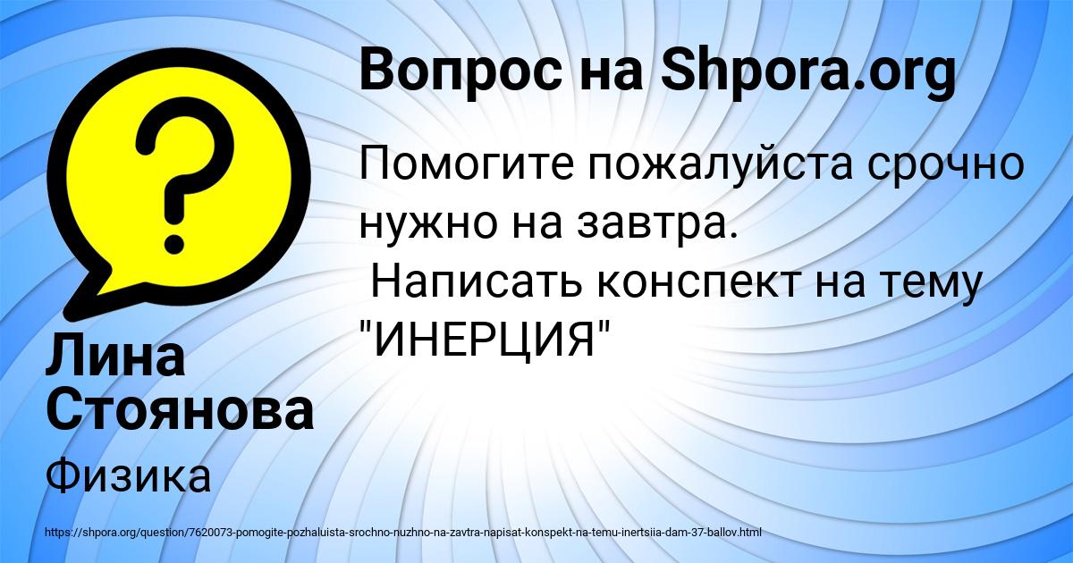 Картинка с текстом вопроса от пользователя Лина Стоянова
