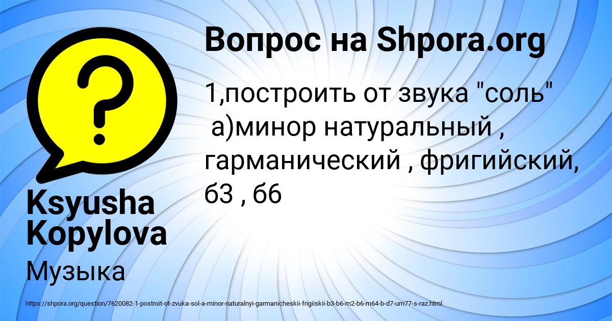 Картинка с текстом вопроса от пользователя Ksyusha Kopylova