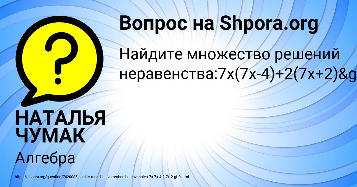 Картинка с текстом вопроса от пользователя НАТАЛЬЯ ЧУМАК
